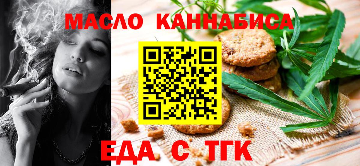 Еда ТГК конопля  Вход с VPN  Серов 