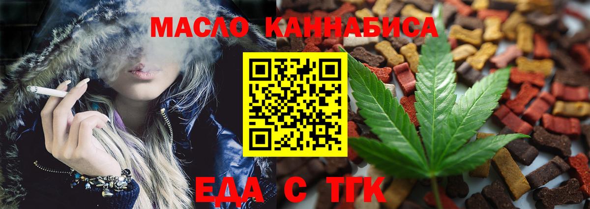 Cannafood марихуана Серов