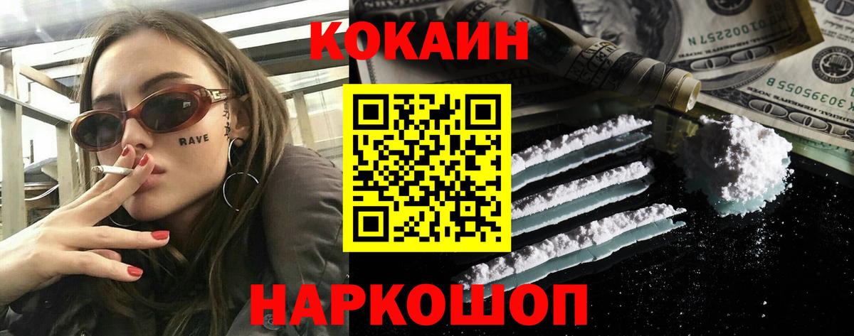 КОКАИН 97%  Cocaine VHQ  Cocaine  где купить наркоту  Вход с VPN  Серов 
