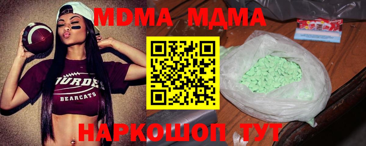 МДМА VHQ  Вход с VPN  MDMA Molly  Серов 