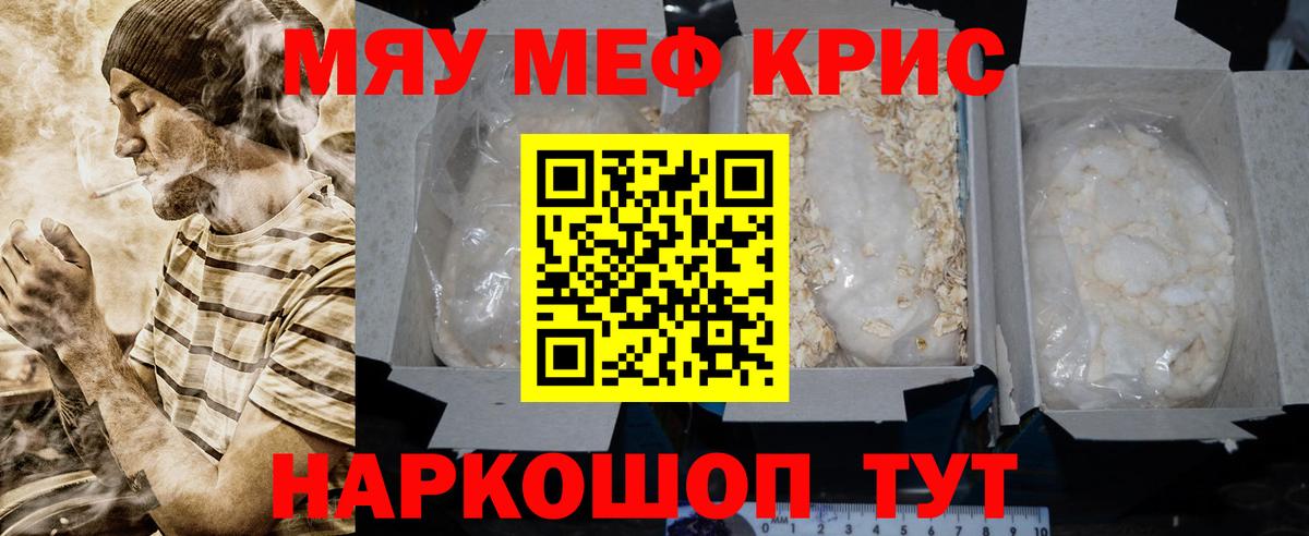 Меф кристаллы Серов