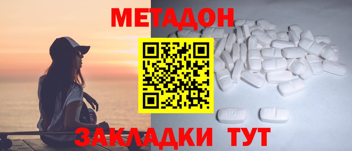 МЕТАДОН белоснежный  МЕТАДОН белоснежный  Серов  Вход с VPN 